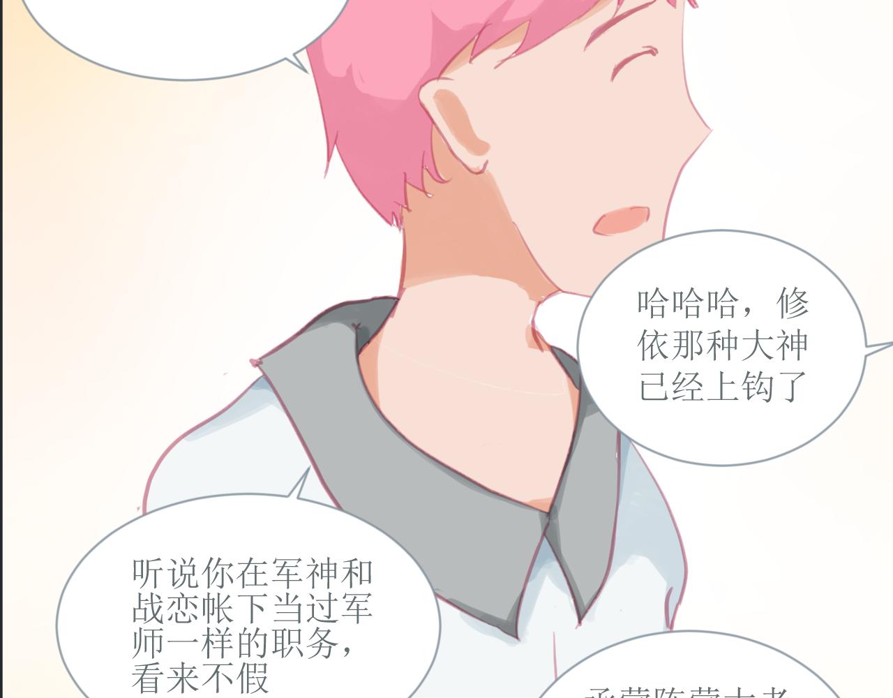 《和战恋》胜利，被遗忘的人！ 第24页