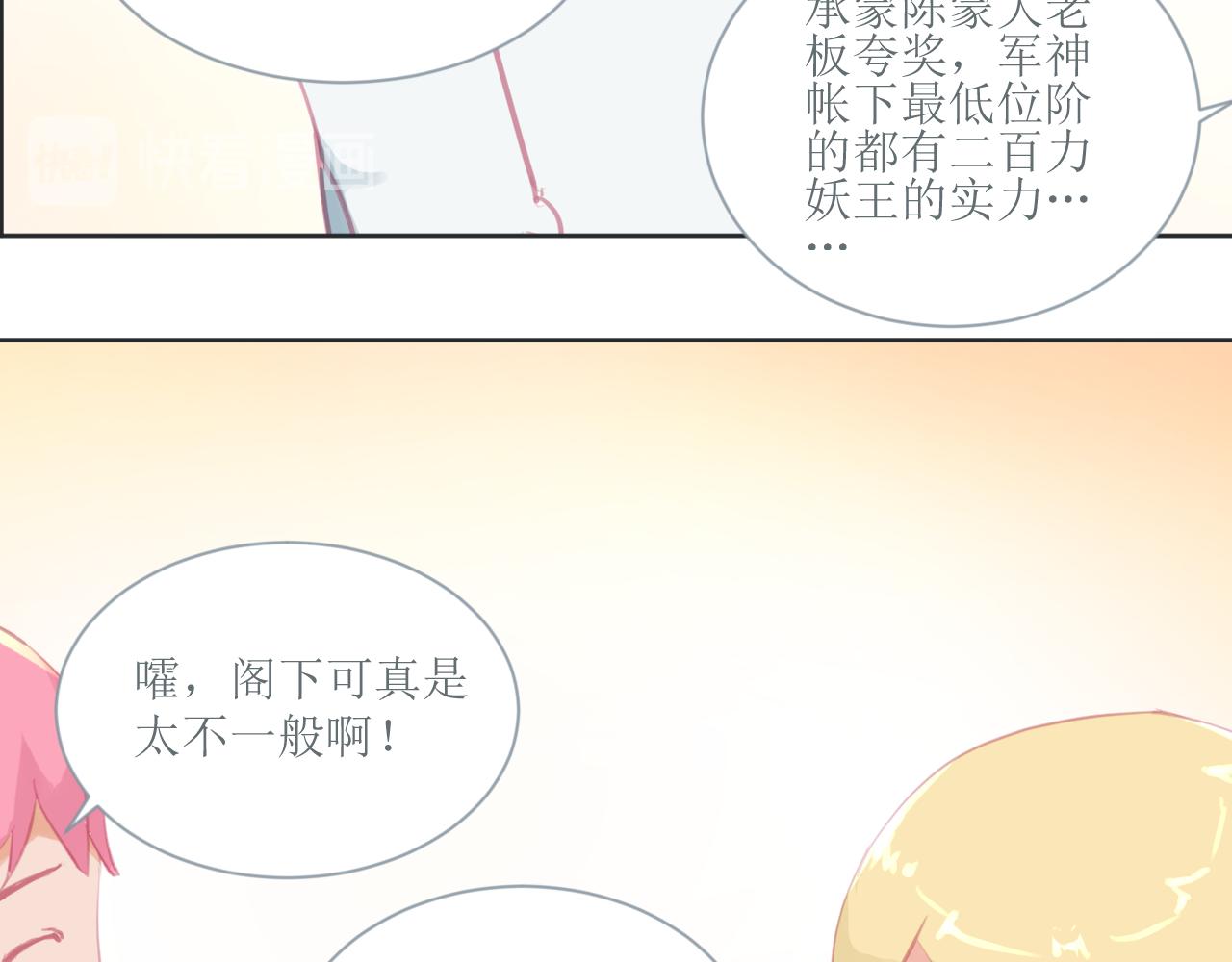《和战恋》胜利，被遗忘的人！ 第25页