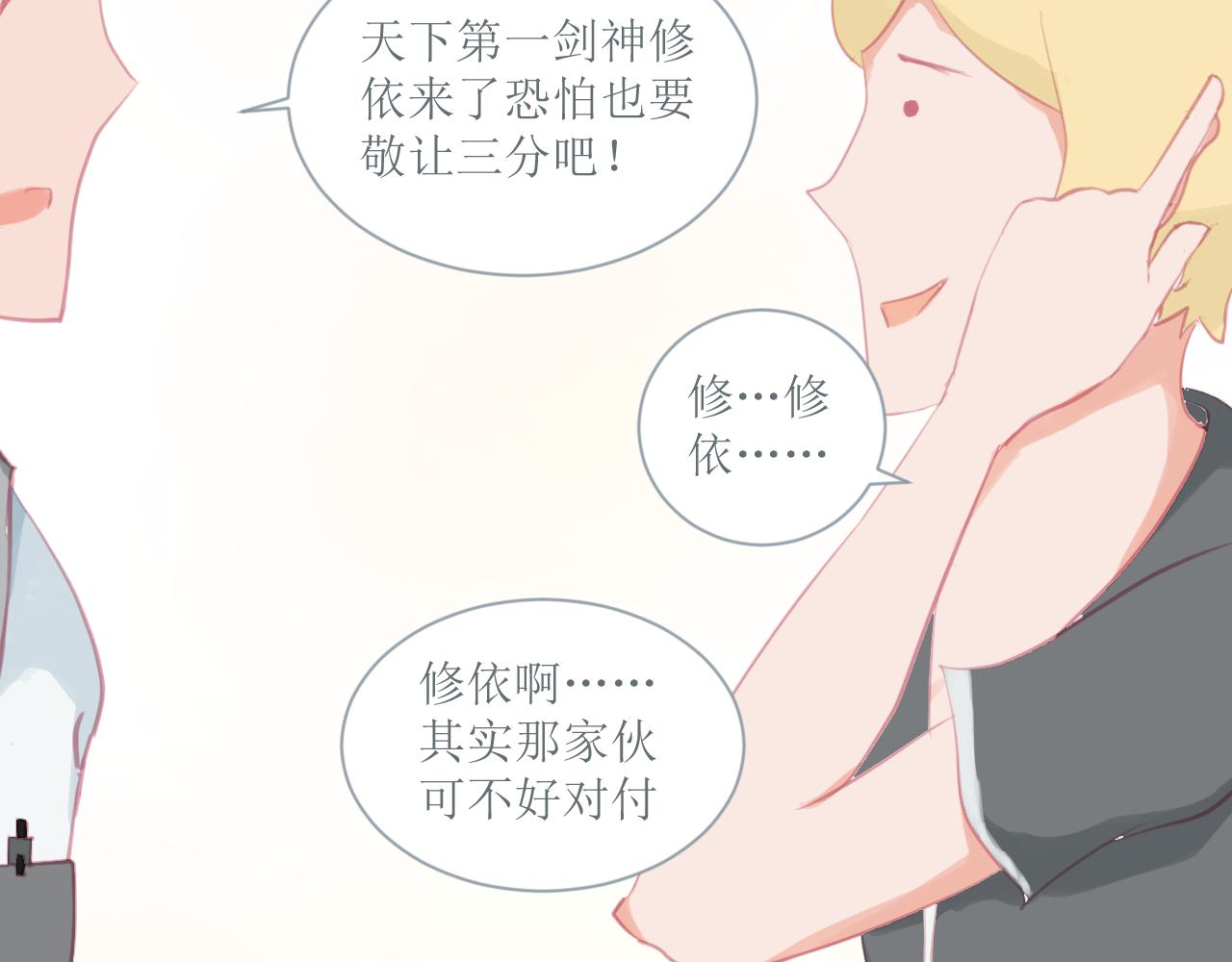 《和战恋》胜利，被遗忘的人！ 第26页