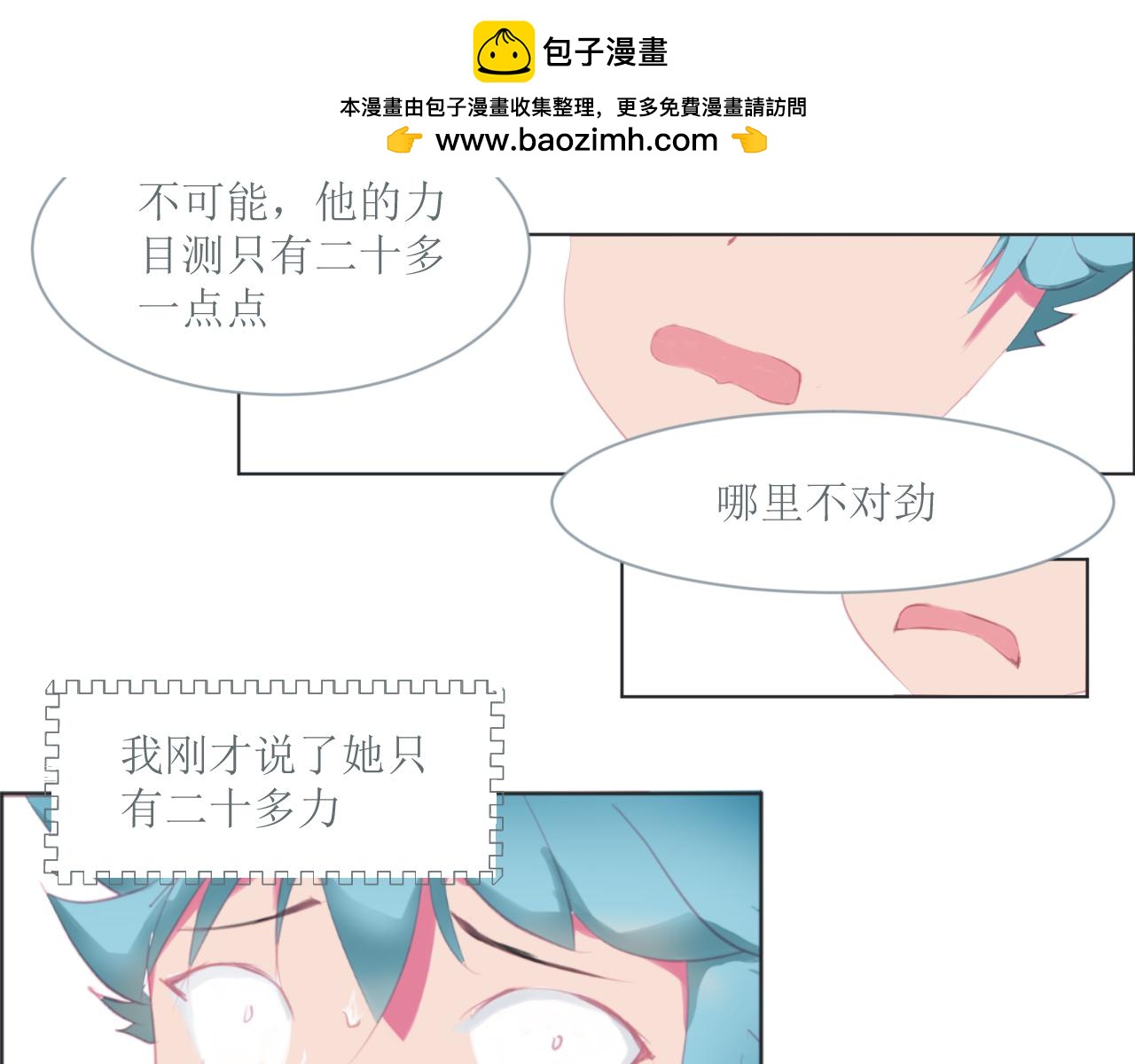 《和战恋》逆转！失去黄金时刻！ 第11页