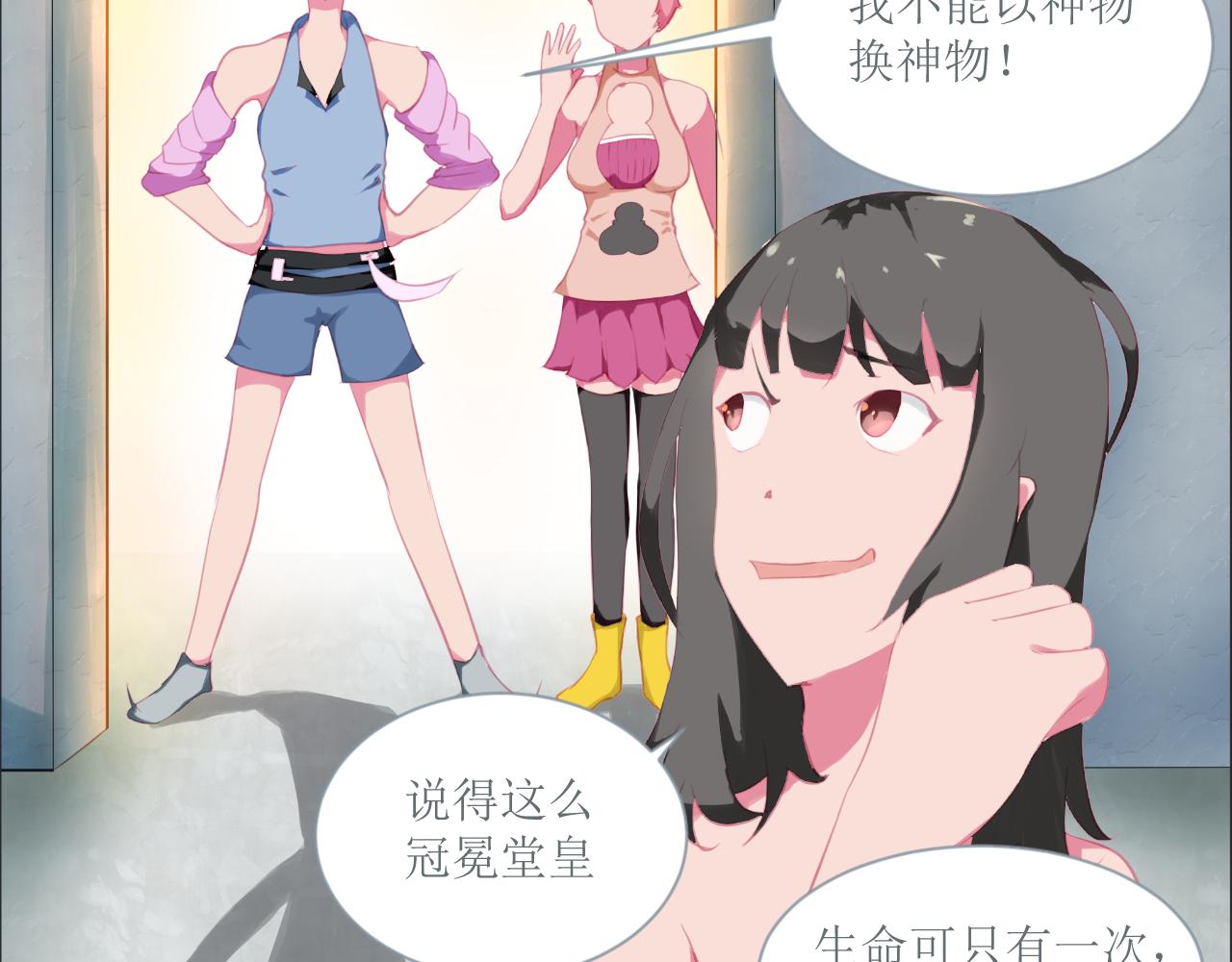 《和战恋》寻找猎物的野兽，鼻子是最灵的！ 第13页