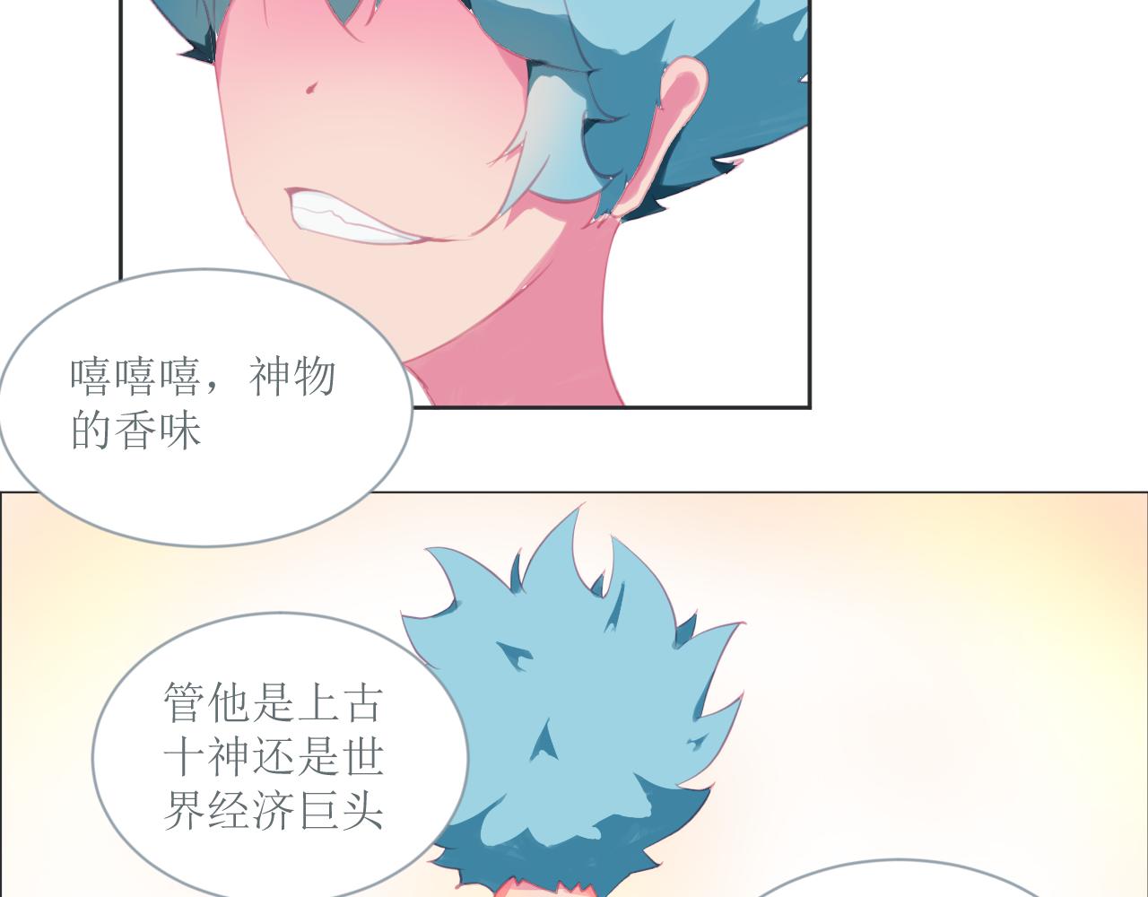 《和战恋》寻找猎物的野兽，鼻子是最灵的！ 第8页