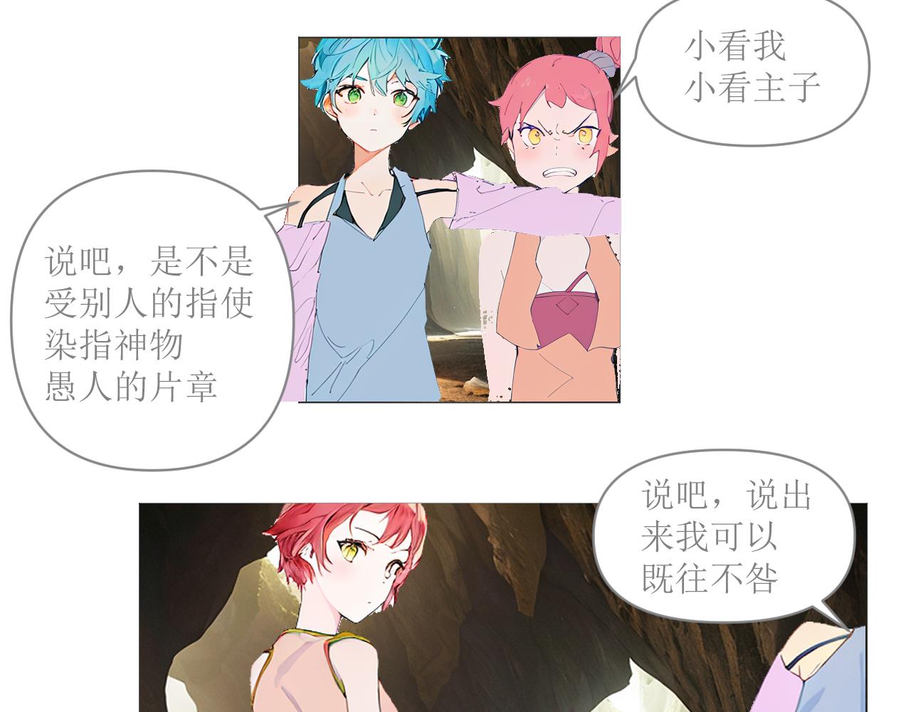 《和战恋》瞧不起那就开打 第5页