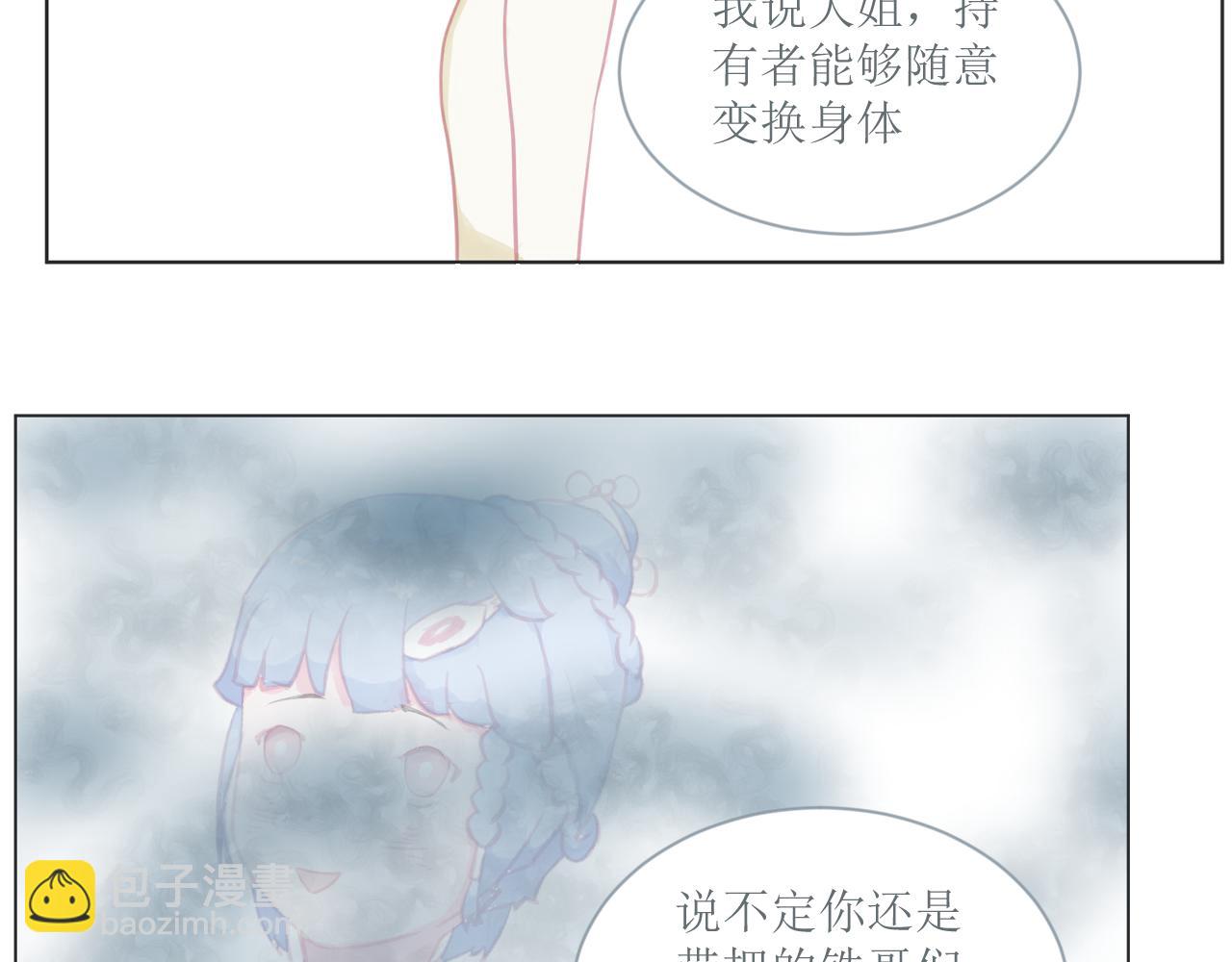 《和战恋》极不合理的世界！ 第19页