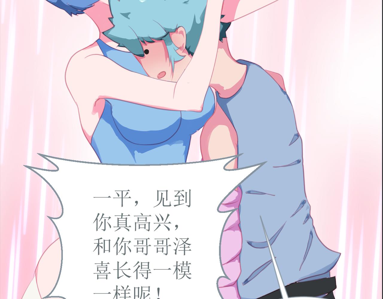 《和战恋》极不合理的世界！ 第24页