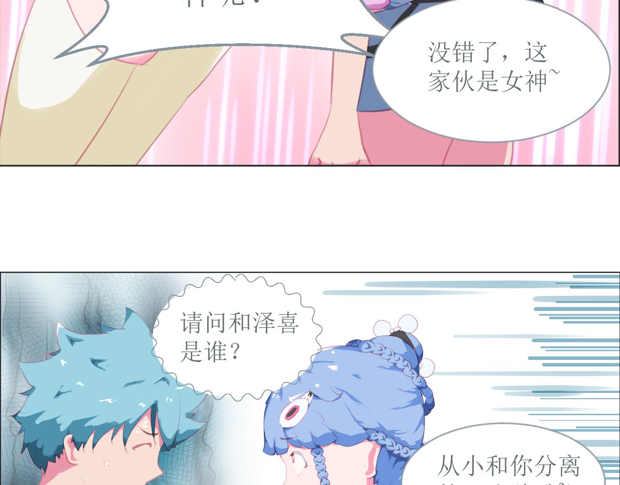 《和战恋》极不合理的世界！ 第25页