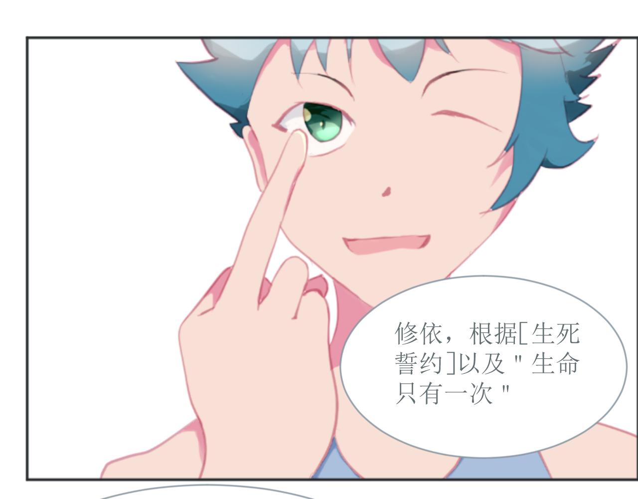 《和战恋》修依的背后隐藏了一个秘密！ 第16页