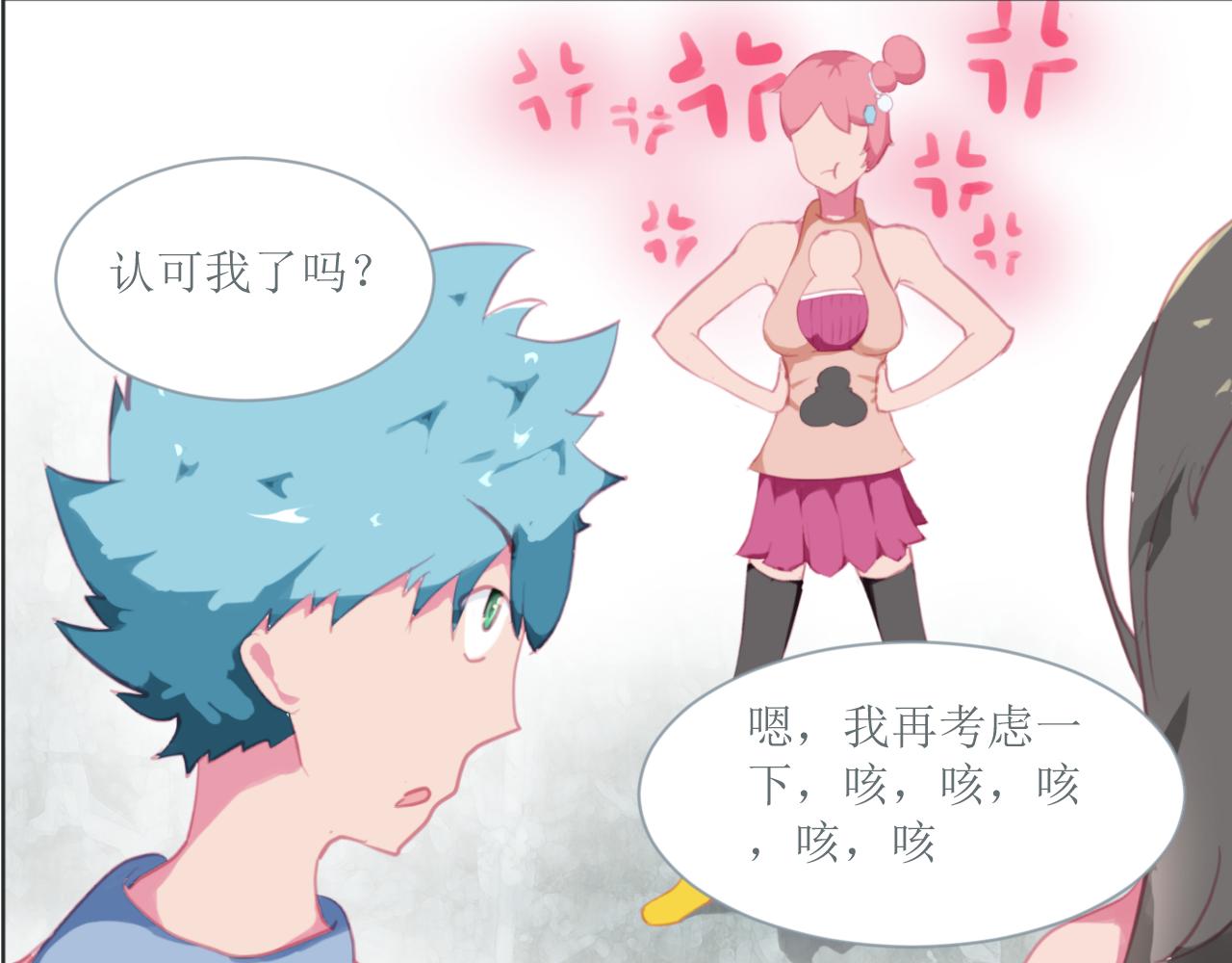《和战恋》修依的背后隐藏了一个秘密！ 第18页