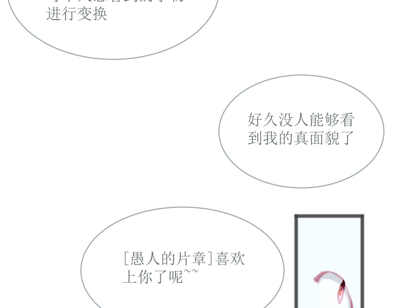 《和战恋》修依的背后隐藏了一个秘密！ 第23页