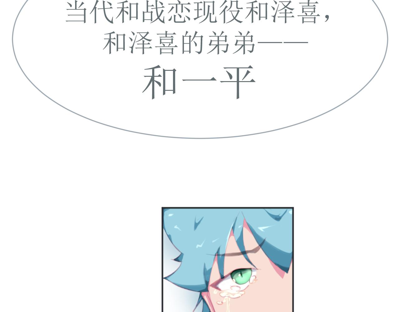 《和战恋》修依的背后隐藏了一个秘密！ 第25页