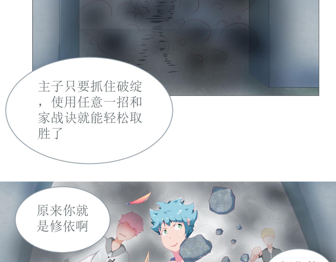 《和战恋》修依的背后隐藏了一个秘密！ 第5页