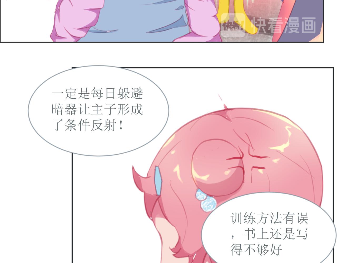 《和战恋》修依的背后隐藏了一个秘密！ 第8页