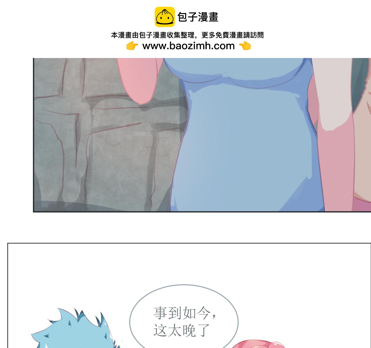 《和战恋》恍然大悟！ 第23页
