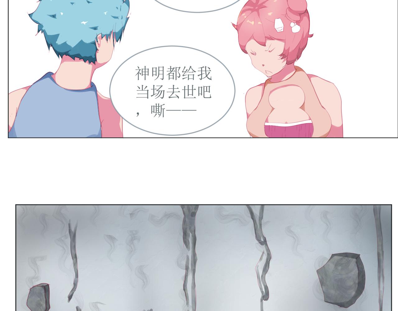 《和战恋》恍然大悟！ 第24页