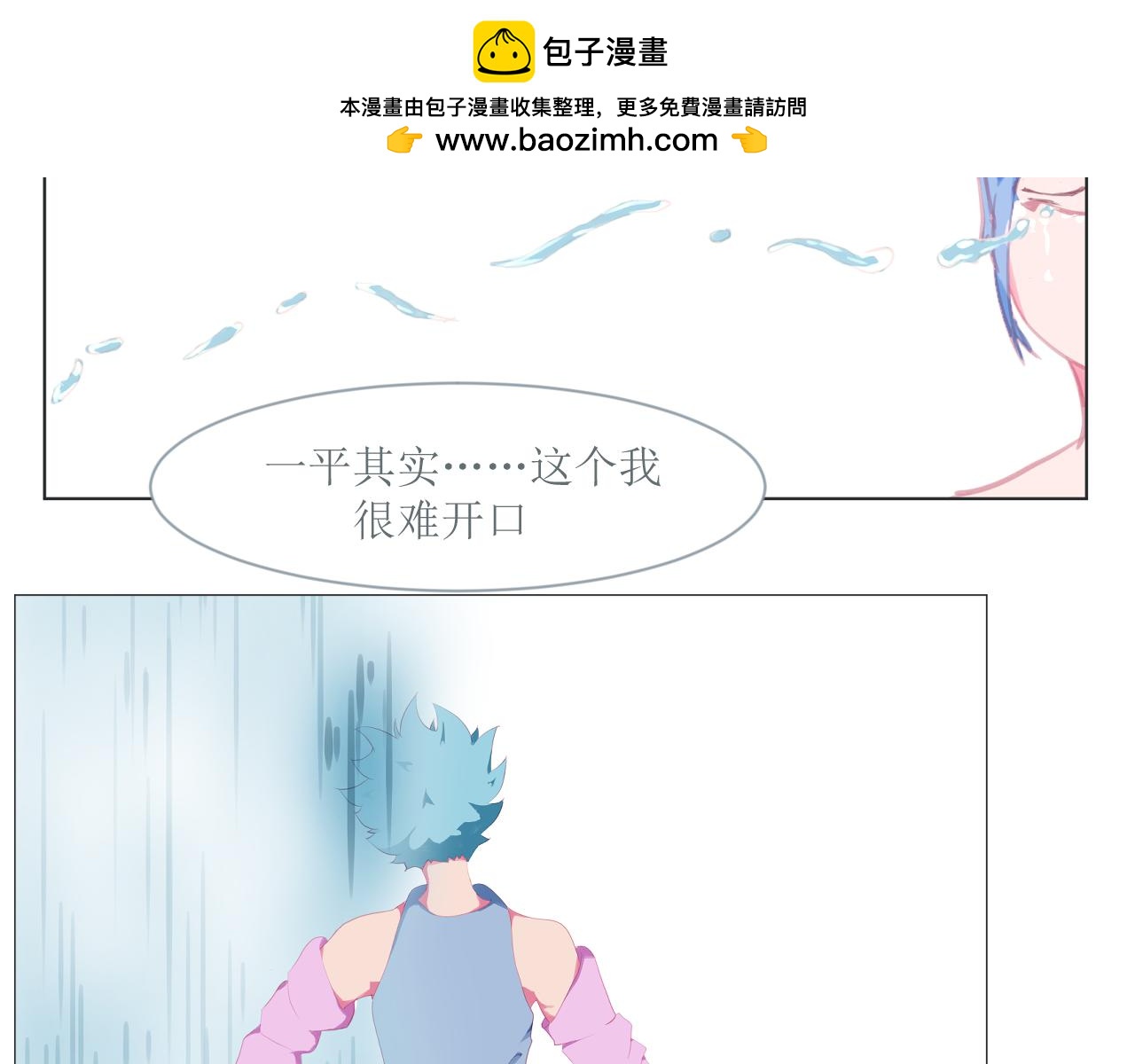 《和战恋》恍然大悟！ 第2页