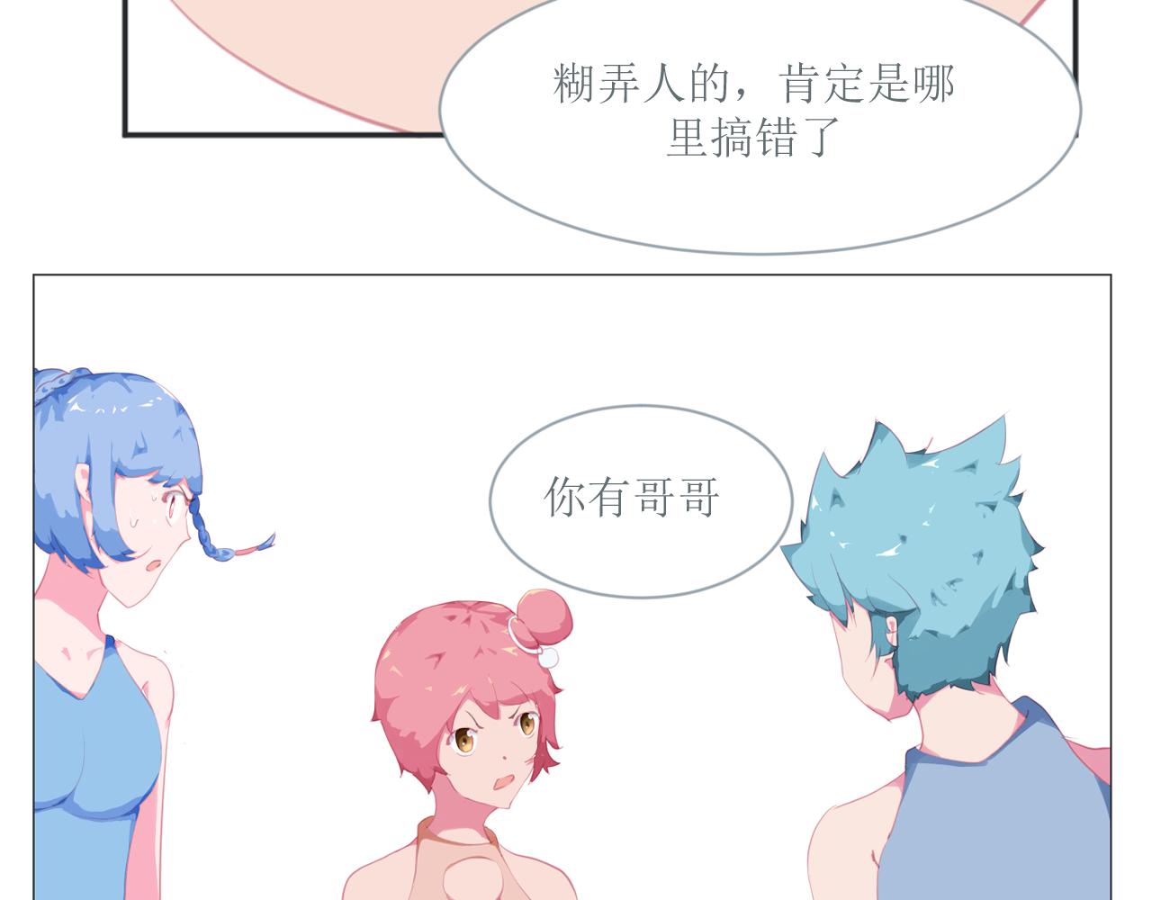 《和战恋》恍然大悟！ 第4页