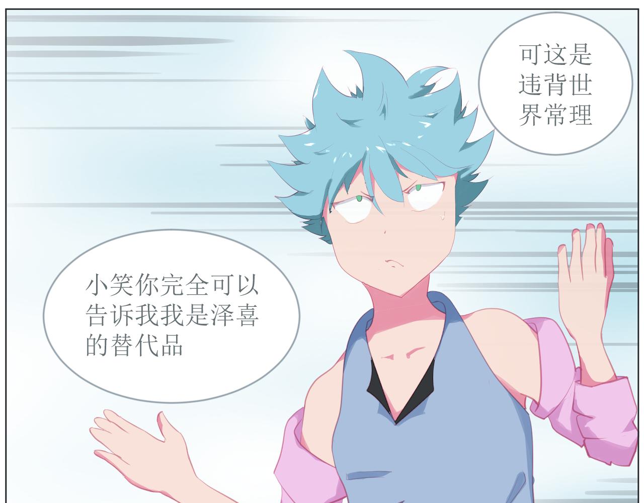 《和战恋》恍然大悟！ 第6页