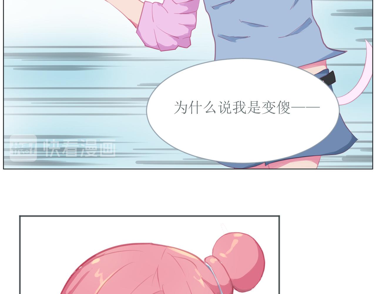 《和战恋》恍然大悟！ 第7页