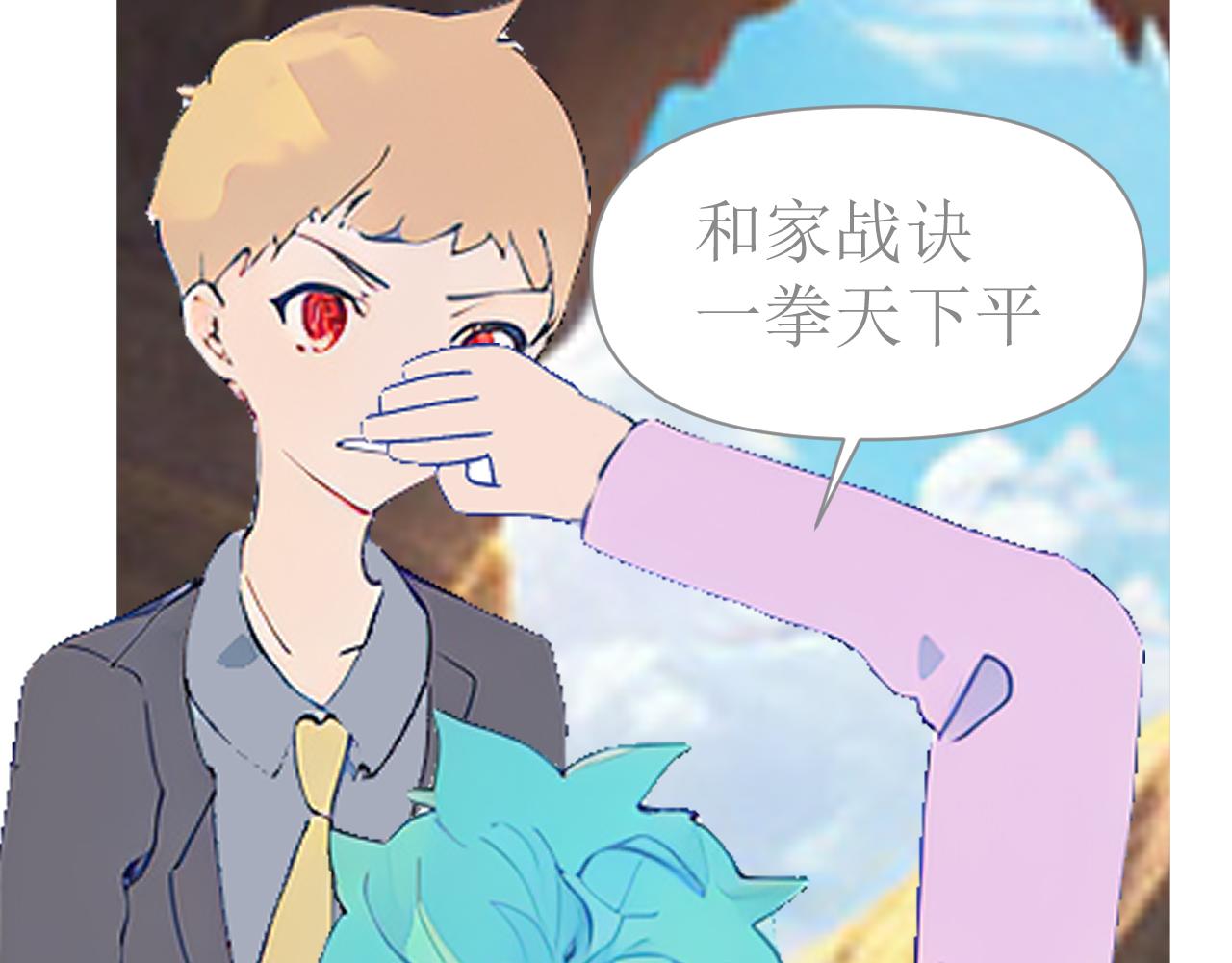《和战恋》阎罗红牛的小师弟 第11页