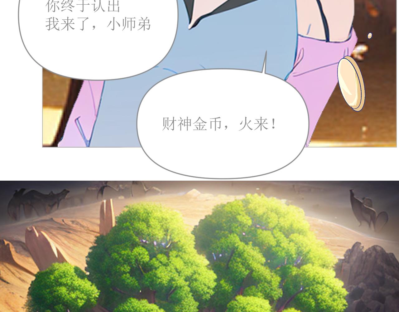 《和战恋》阎罗红牛的小师弟 第27页