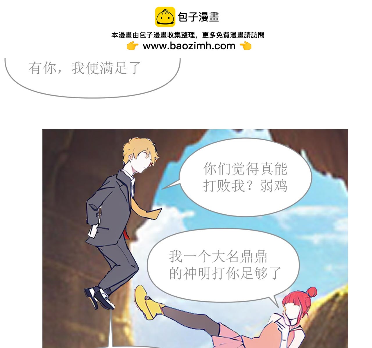 《和战恋》阎罗红牛的小师弟 第2页