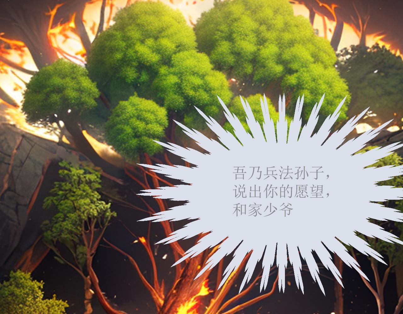 《和战恋》阎罗红牛的小师弟 第31页