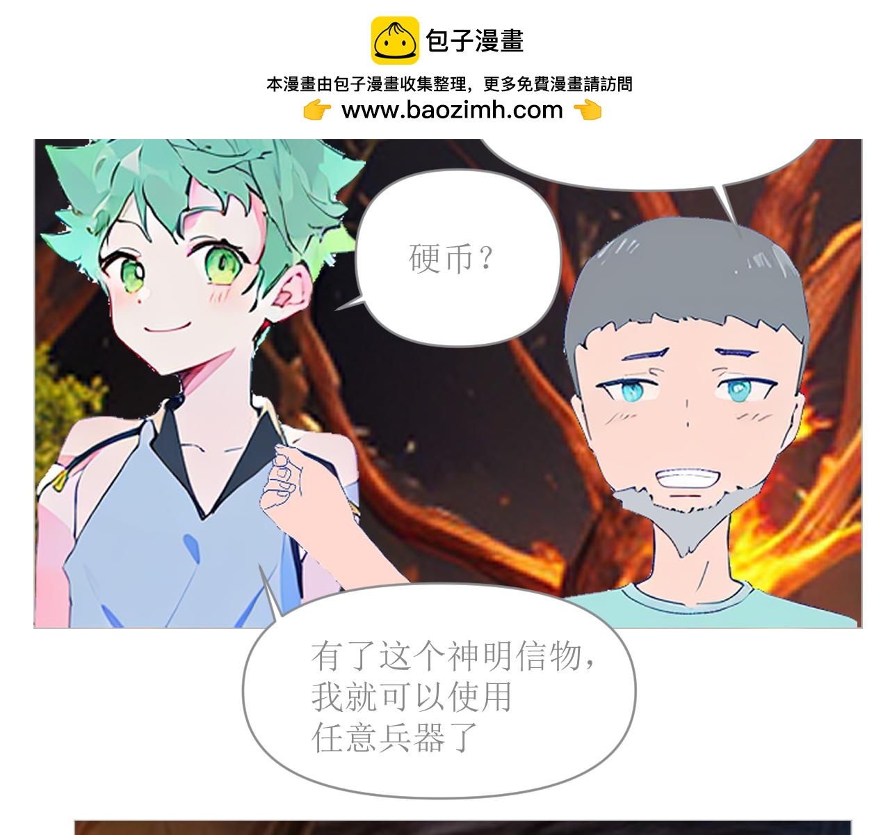 《和战恋》没有我你也要好好的生活 第14页