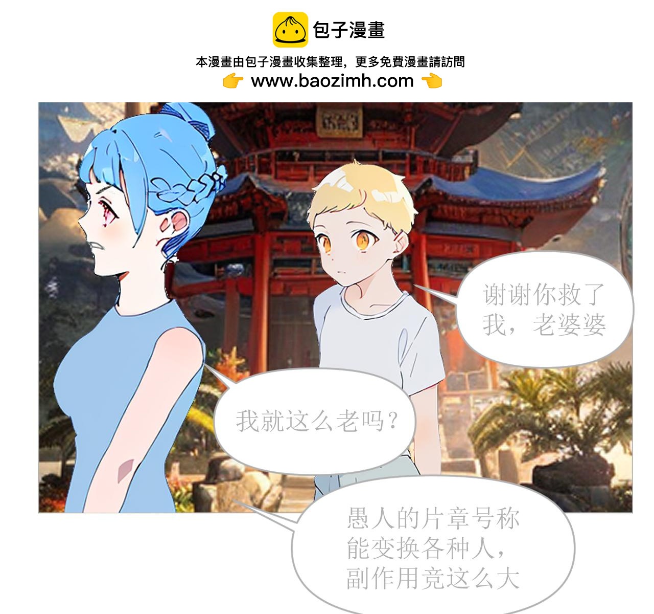 《和战恋》和泽喜失踪，修依顶替 第2页
