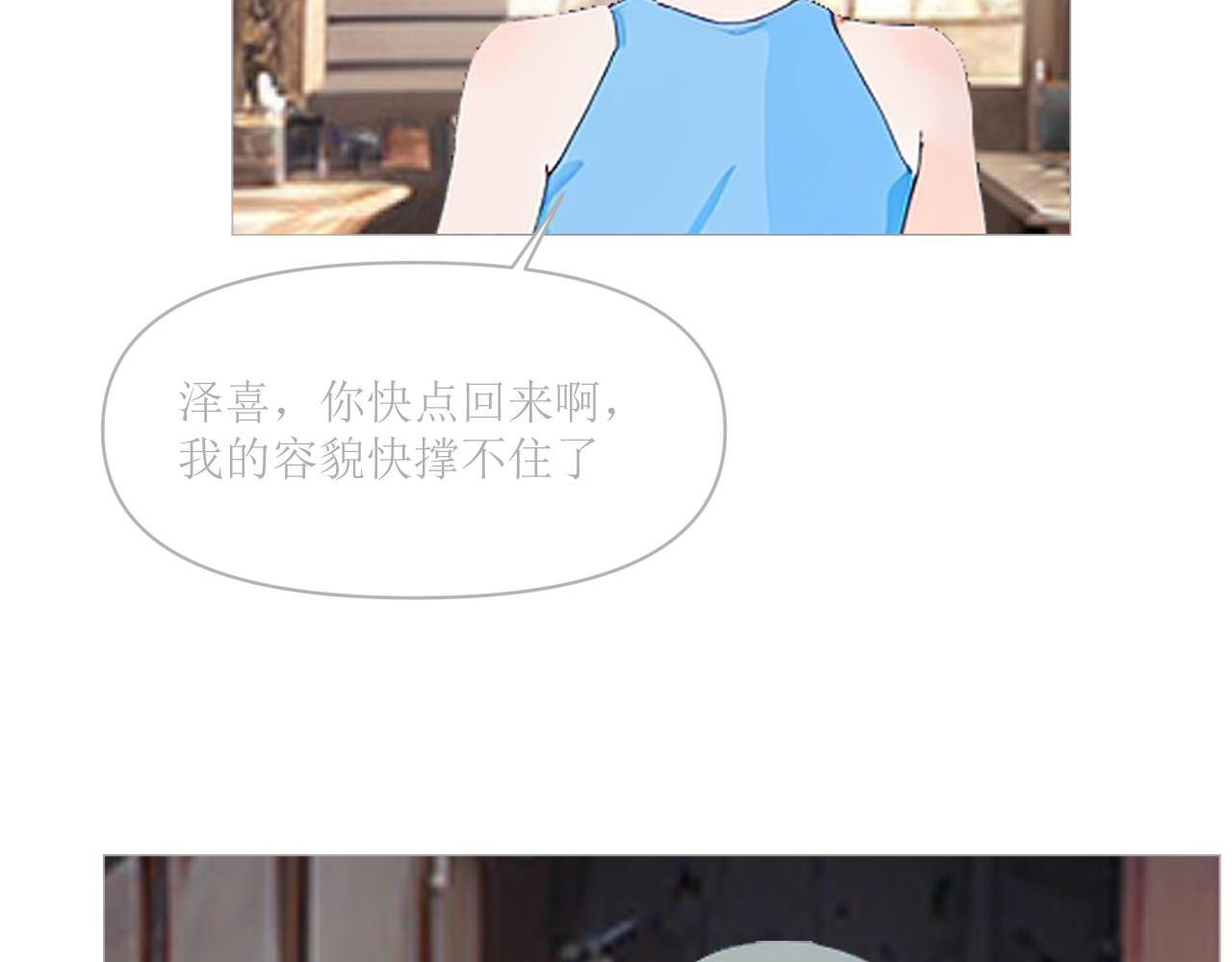 《和战恋》和泽喜失踪，修依顶替 第9页