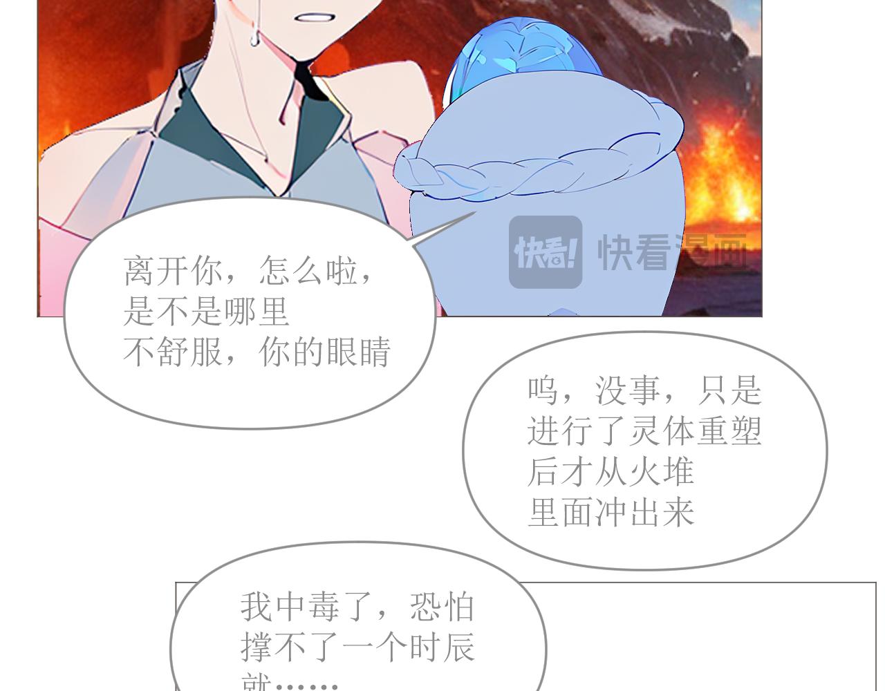 《和战恋》修依中毒，猫小笑召唤解毒神器 第16页