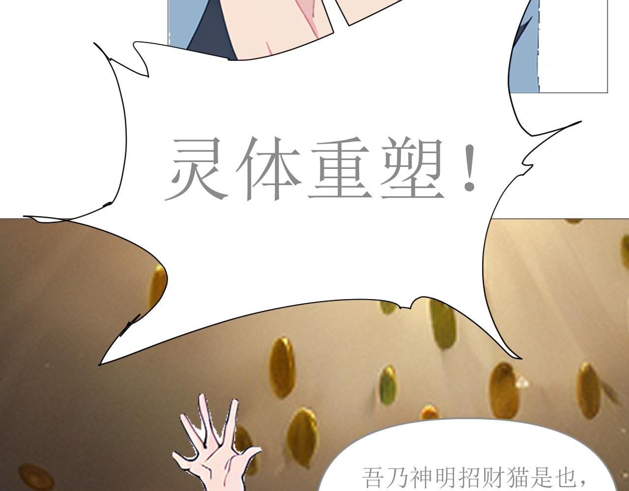 《和战恋》修依中毒，猫小笑召唤解毒神器 第24页