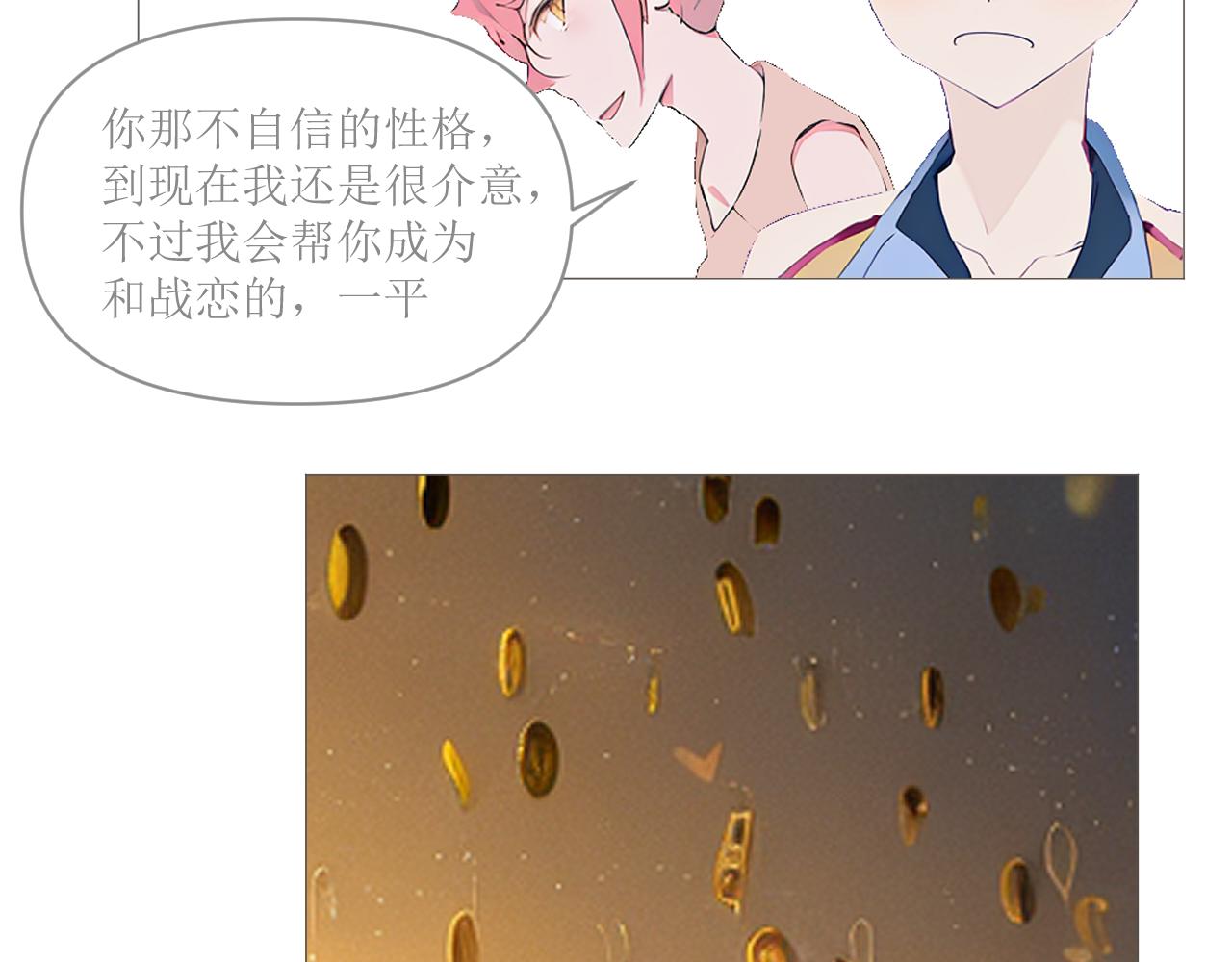 《和战恋》修依中毒，猫小笑召唤解毒神器 第31页