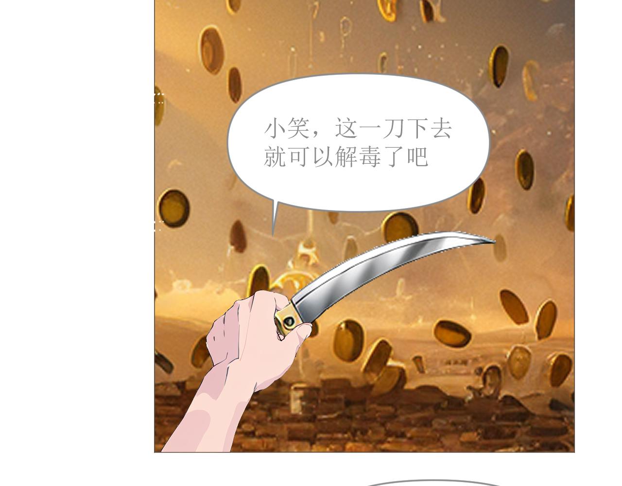《和战恋》修依中毒，猫小笑召唤解毒神器 第32页