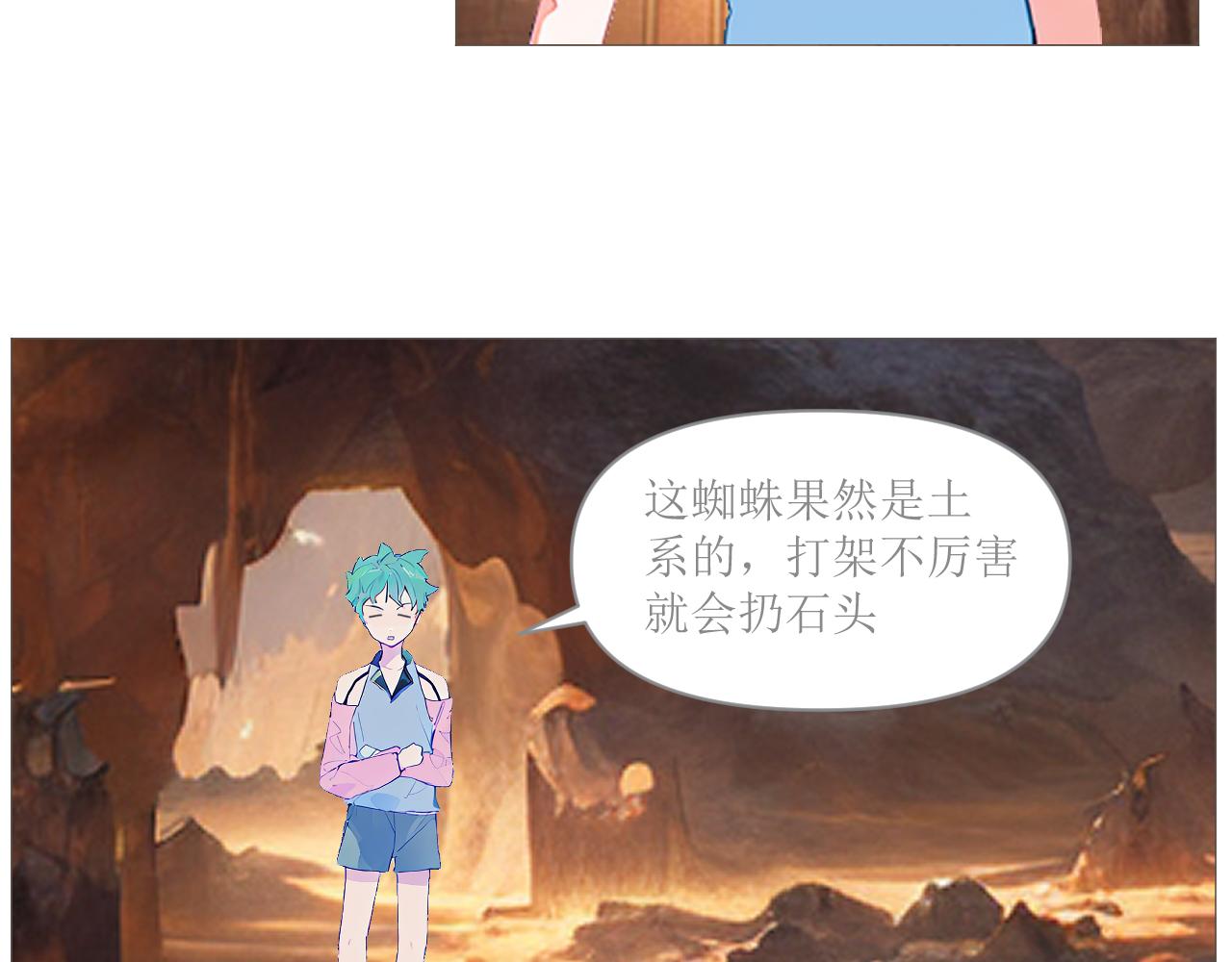 《和战恋》修依中毒，猫小笑召唤解毒神器 第3页