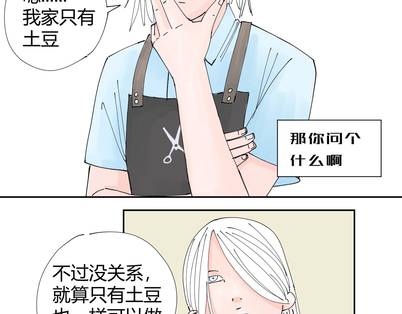 《三人行》碧水湖畔的爱情 第10页