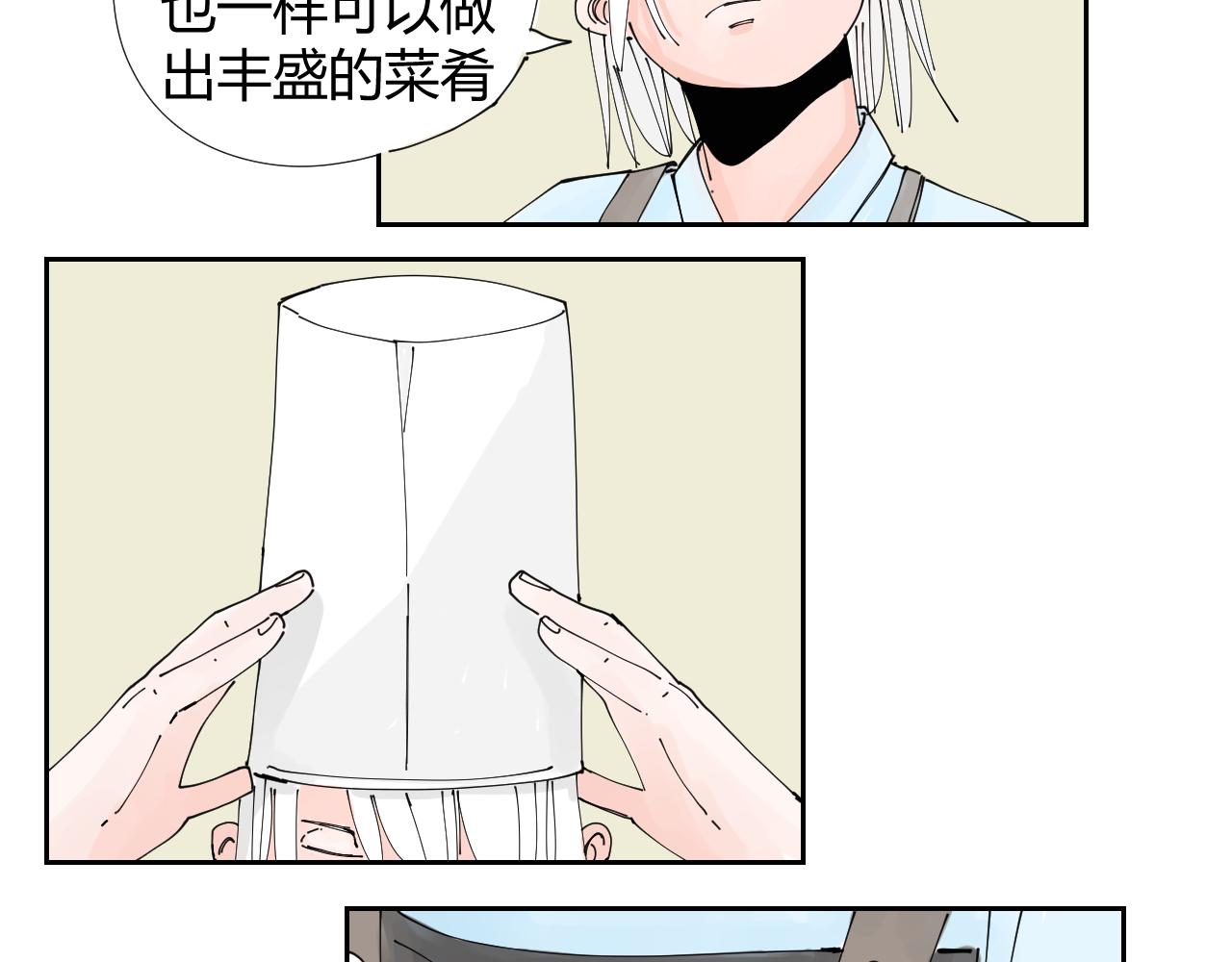 《三人行》碧水湖畔的爱情 第11页