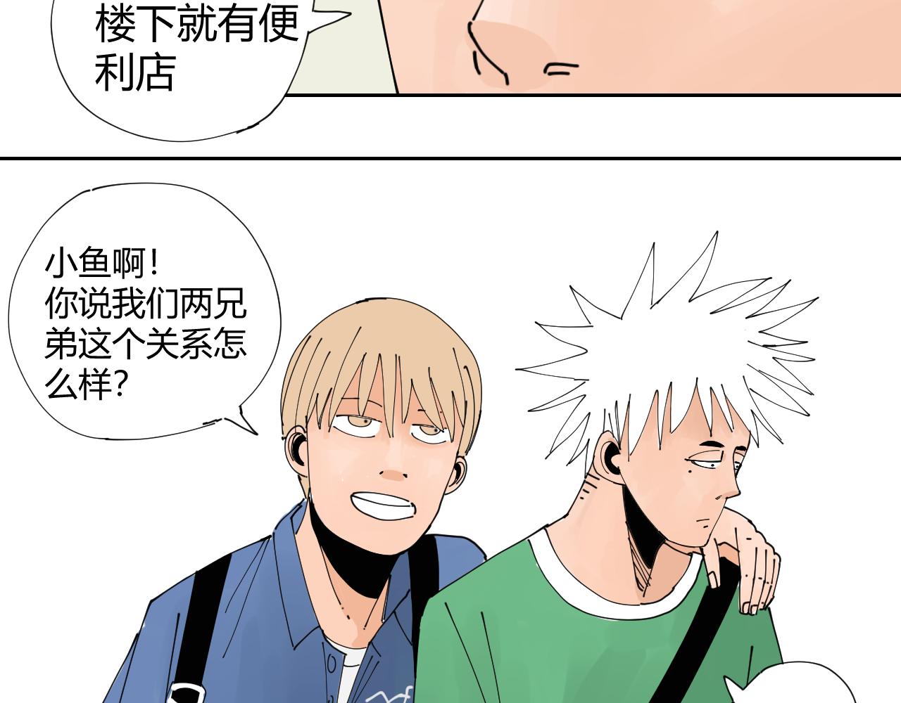 《三人行》碧水湖畔的爱情 第17页
