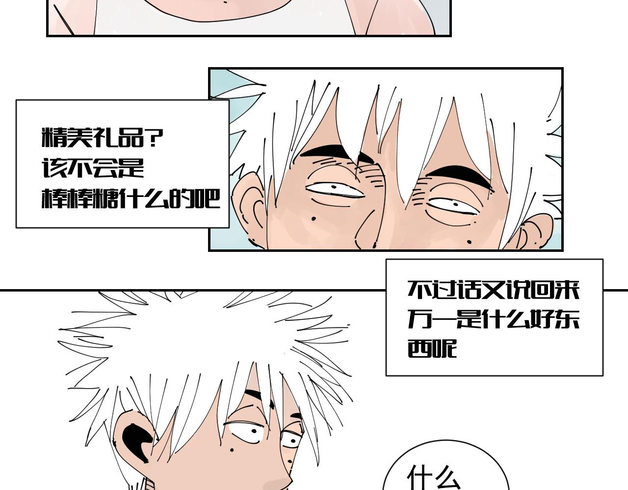 《三人行》碧水湖畔的爱情 第29页