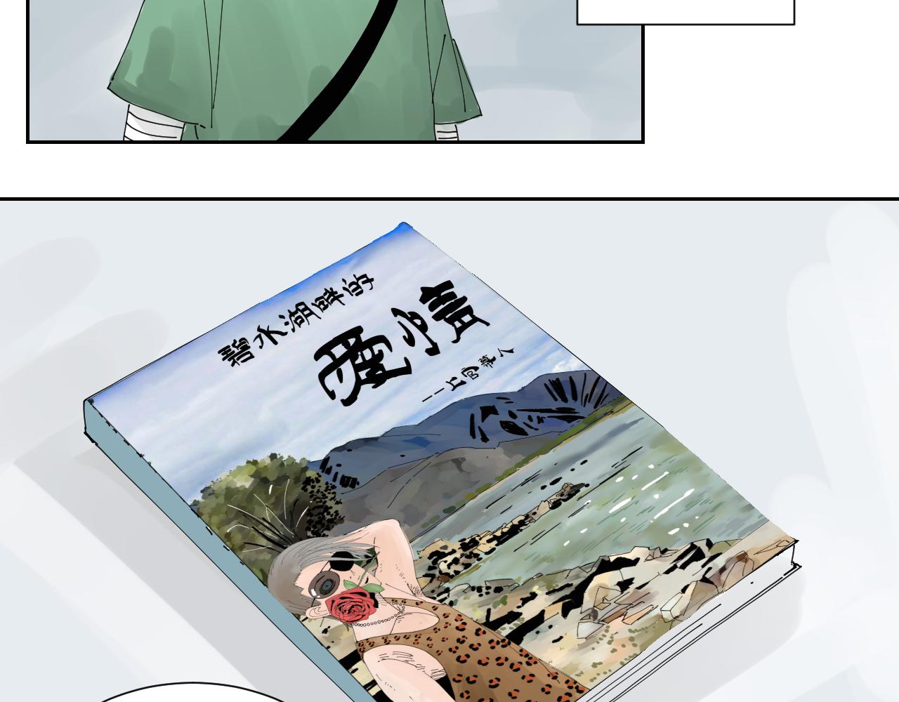 《三人行》碧水湖畔的爱情 第32页