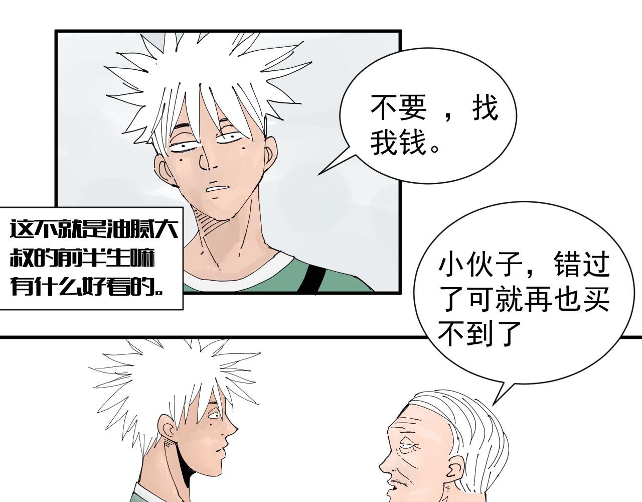 《三人行》碧水湖畔的爱情 第34页