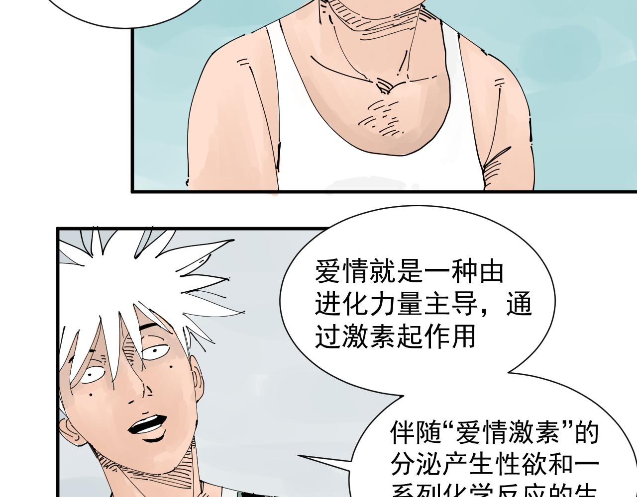 《三人行》碧水湖畔的爱情 第36页