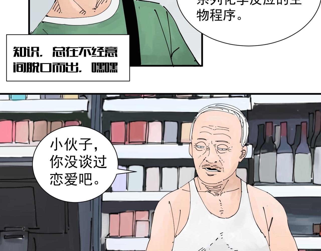 《三人行》碧水湖畔的爱情 第37页