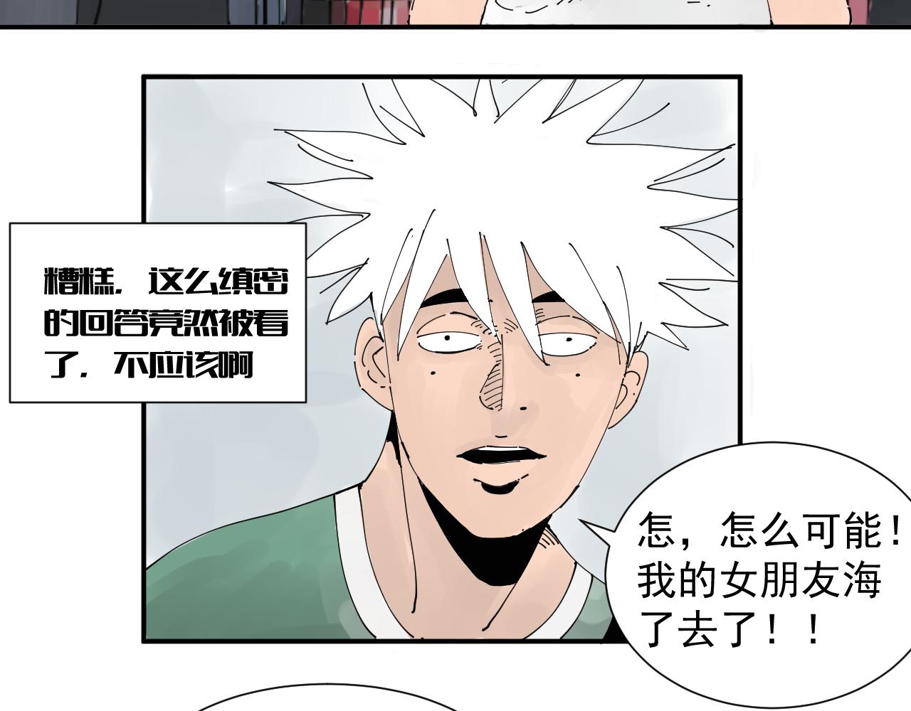 《三人行》碧水湖畔的爱情 第38页
