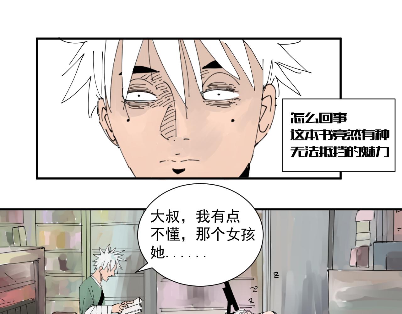 《三人行》碧水湖畔的爱情 第44页