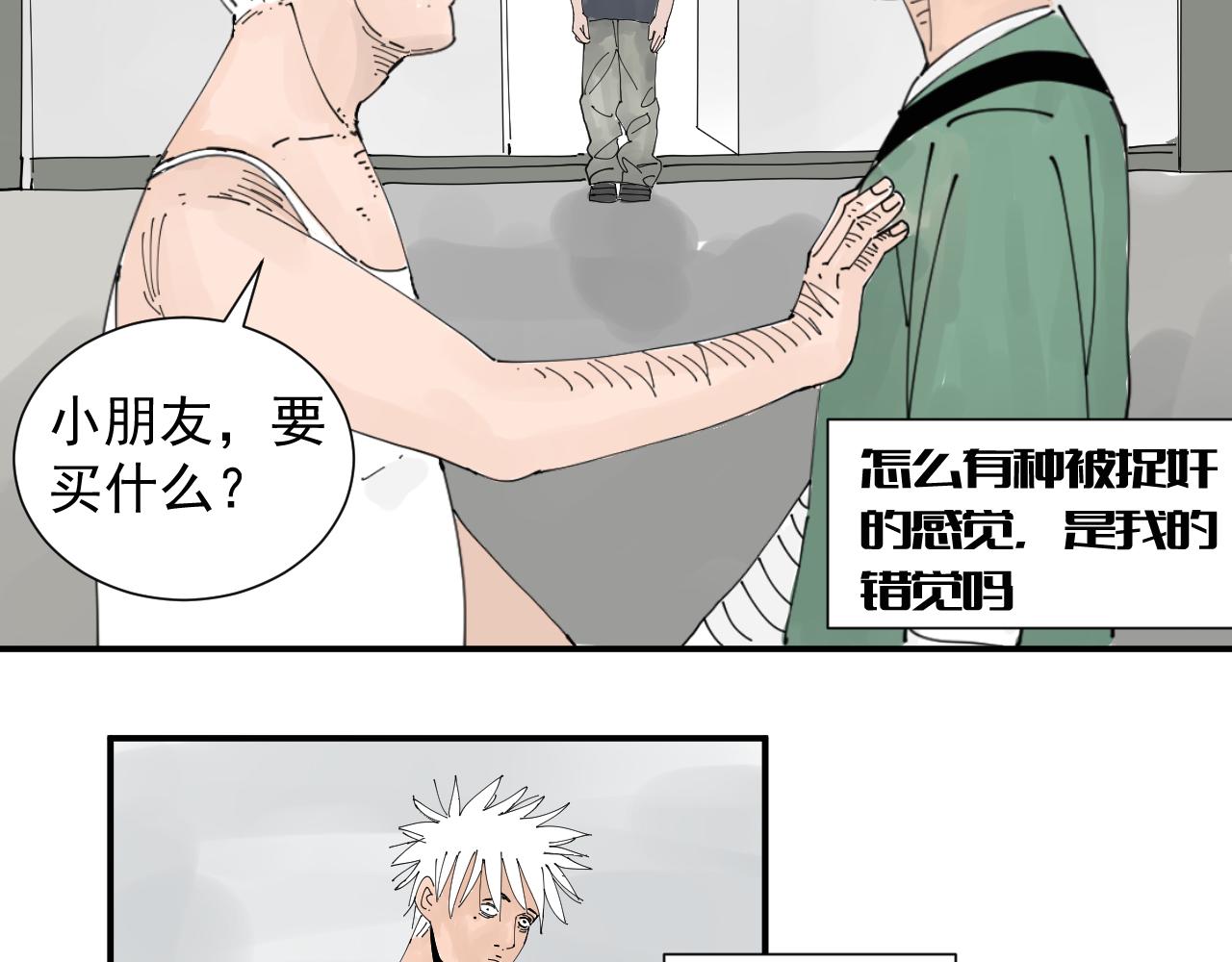 《三人行》碧水湖畔的爱情 第49页
