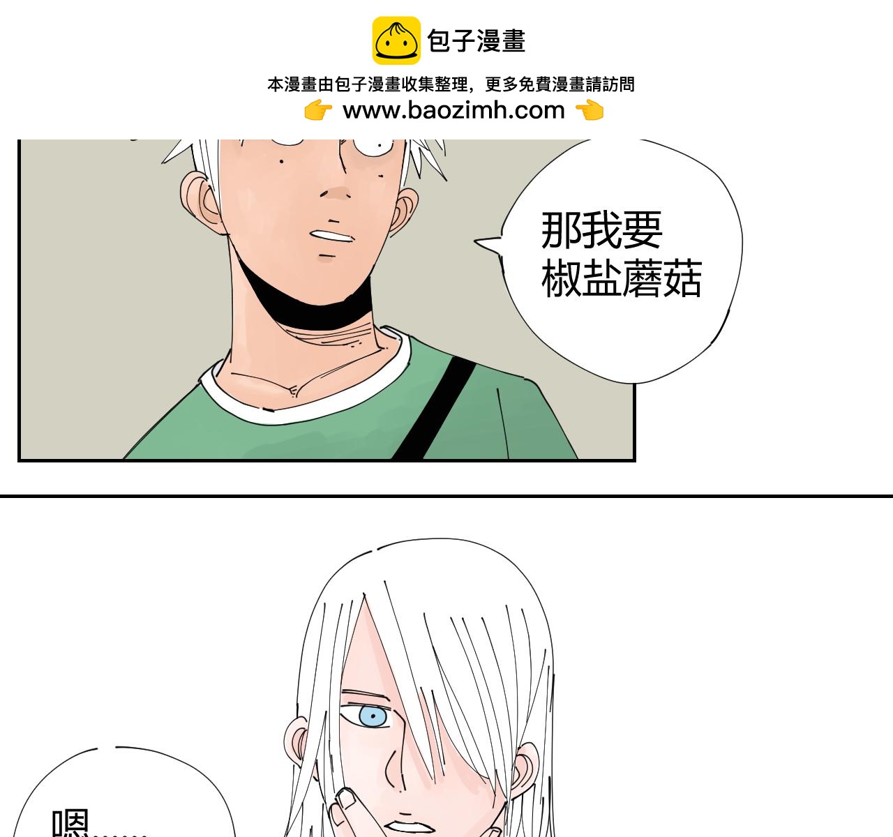 《三人行》碧水湖畔的爱情 第9页