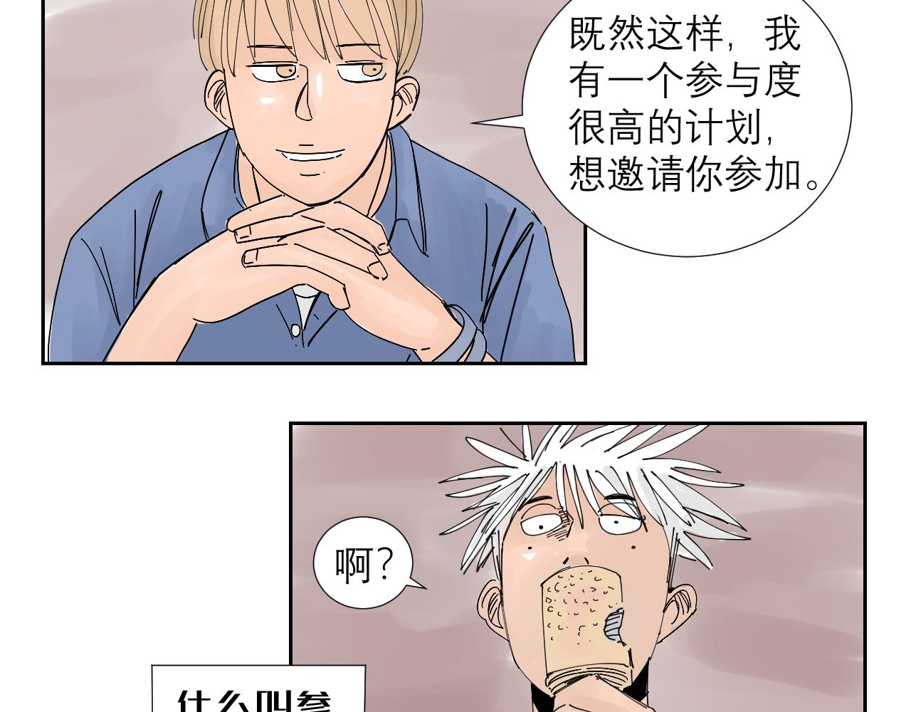 《三人行》第1话 我们是异父异母的亲兄弟 第11页
