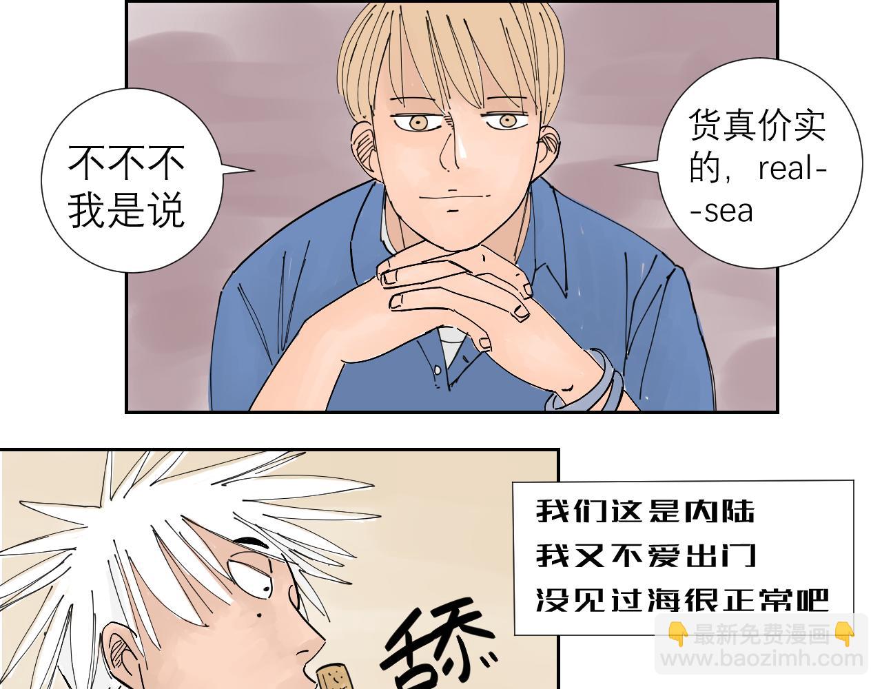 《三人行》第1话 我们是异父异母的亲兄弟 第13页