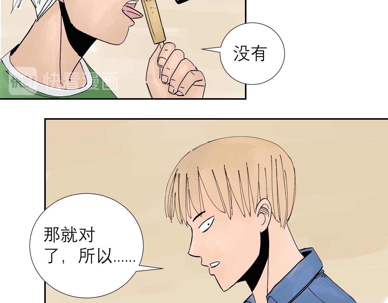 《三人行》第1话 我们是异父异母的亲兄弟 第14页
