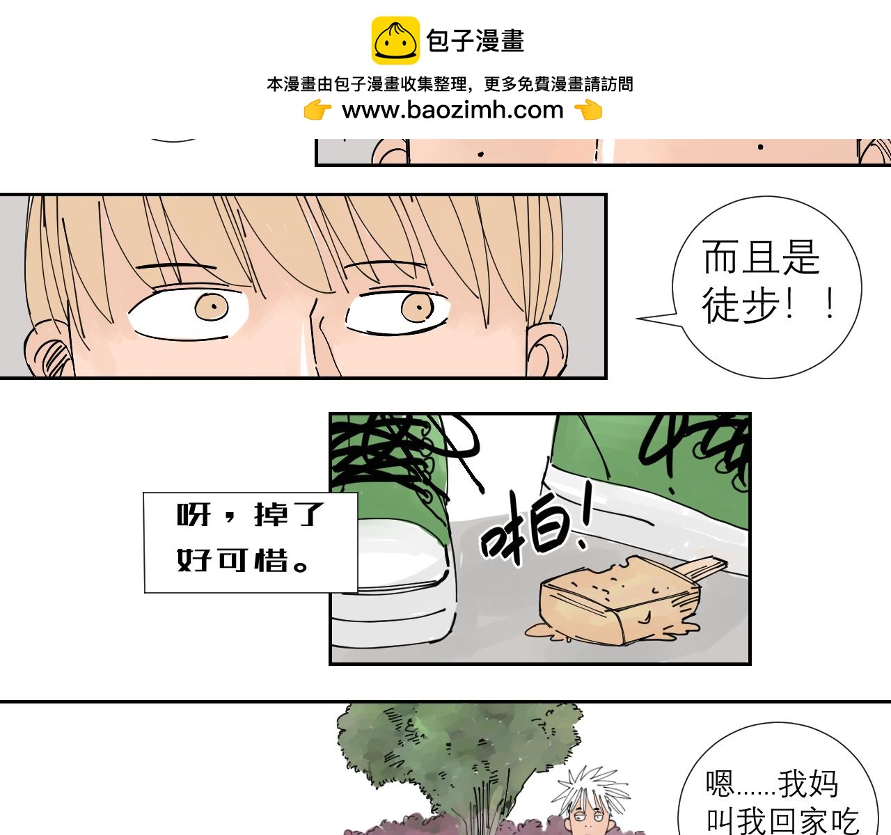 《三人行》第1话 我们是异父异母的亲兄弟 第16页